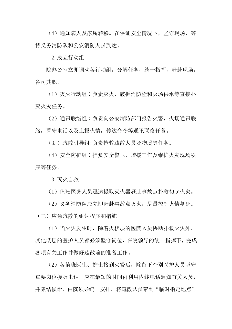 医院消防安全应急疏散预案_第2页