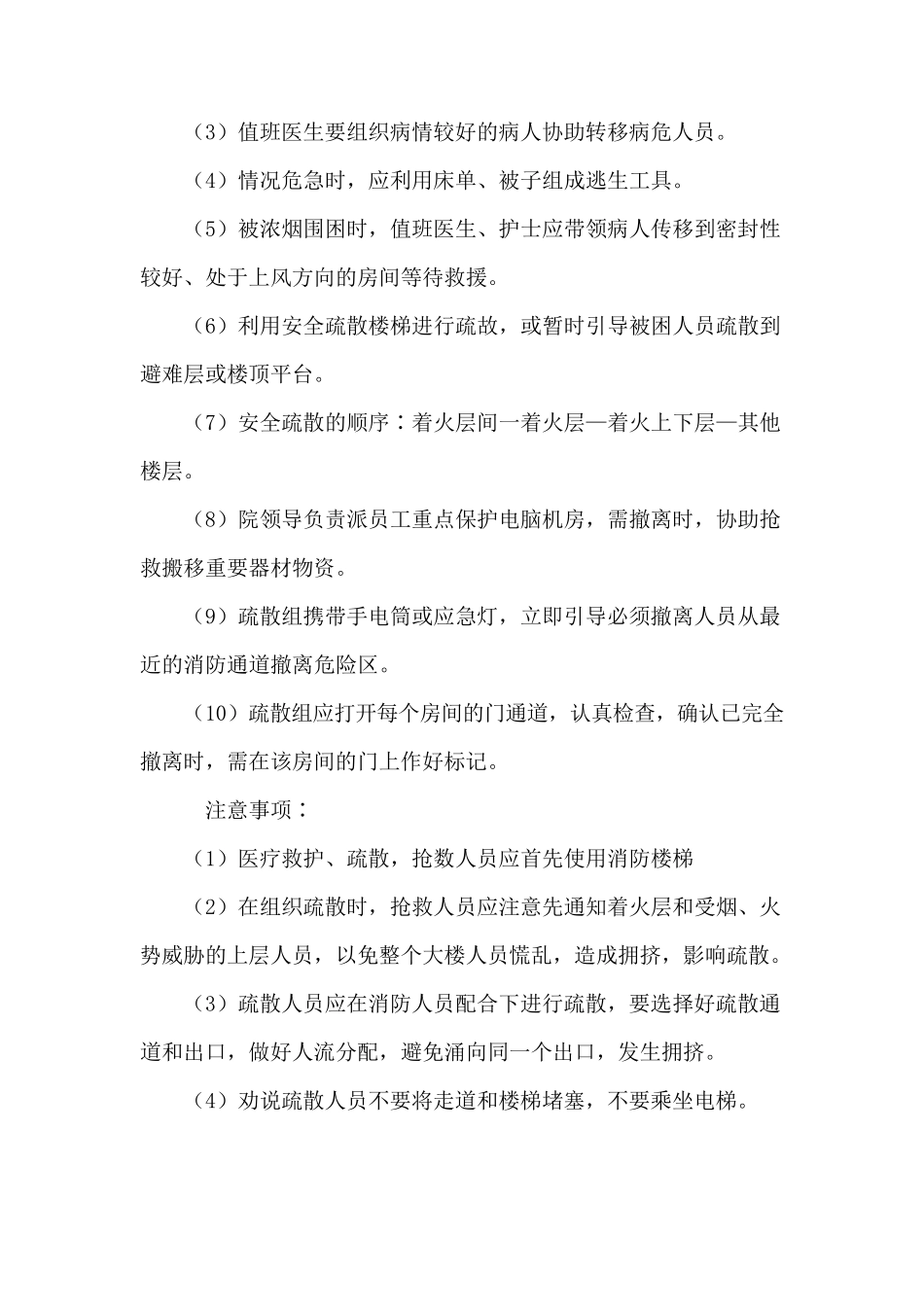 医院消防安全应急疏散预案_第3页