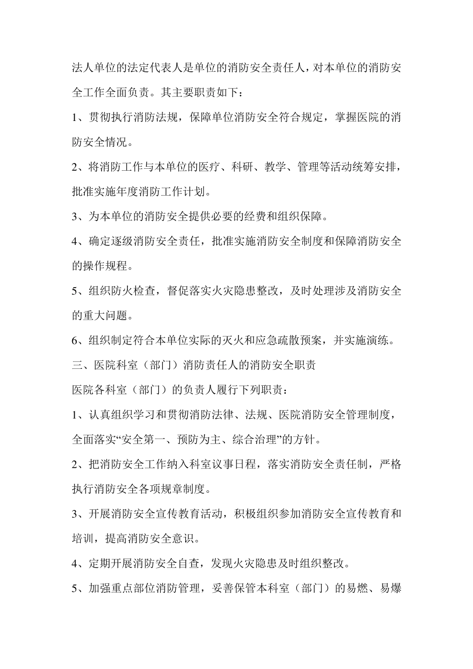 医院消防安全管理机构人员职责_第2页