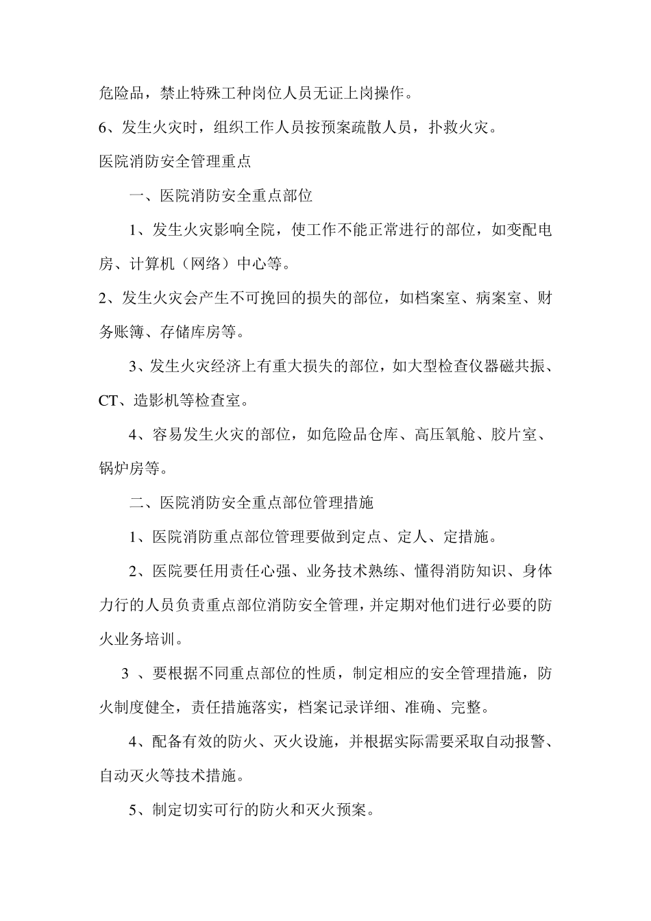 医院消防安全管理机构人员职责_第3页