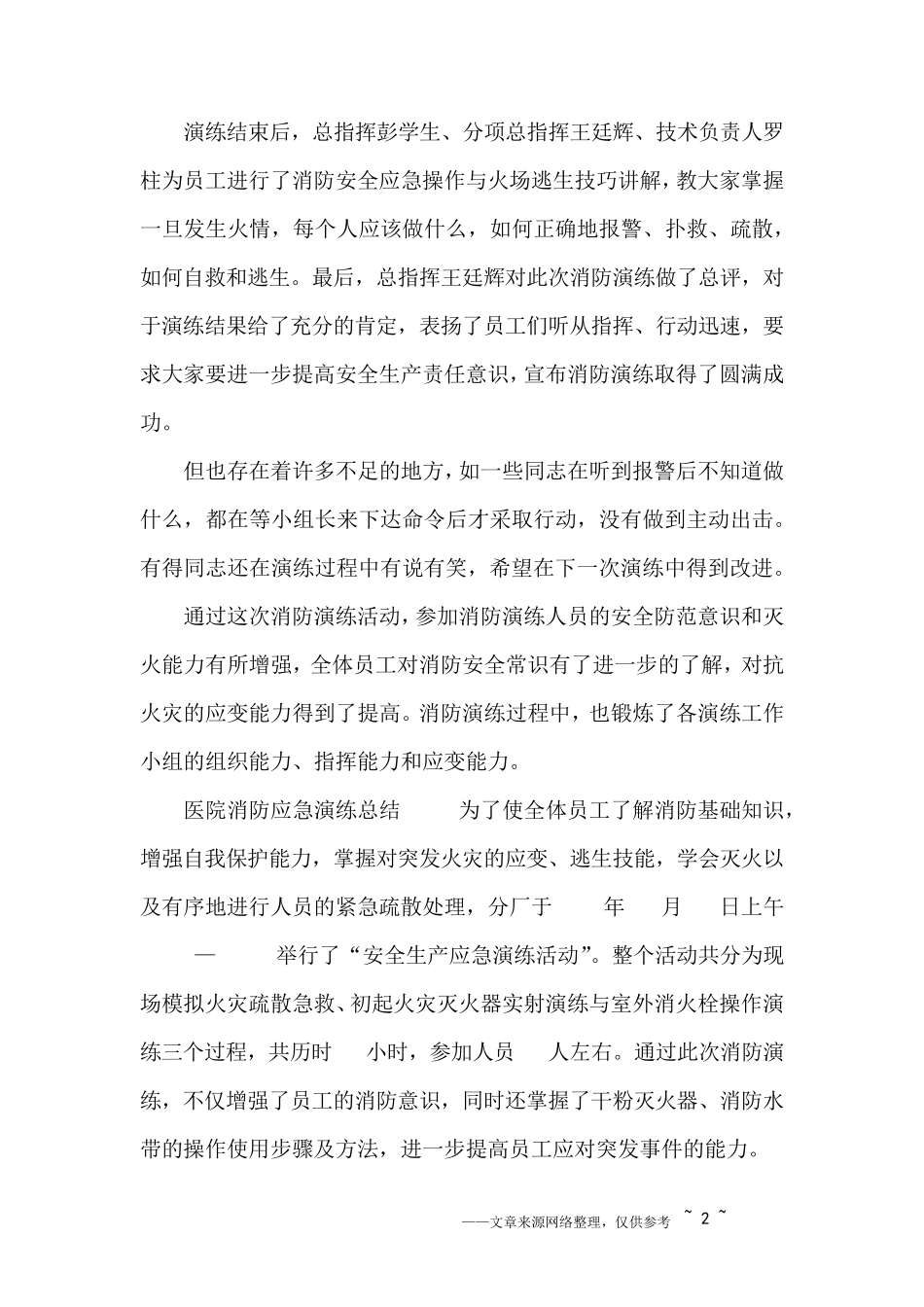 医院消防应急演练总结_第2页