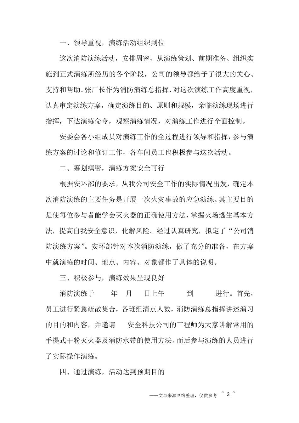 医院消防应急演练总结_第3页