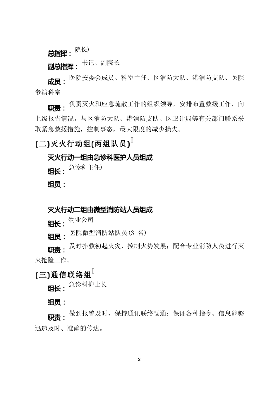 医院消防灭火应急疏散演练方案_第2页