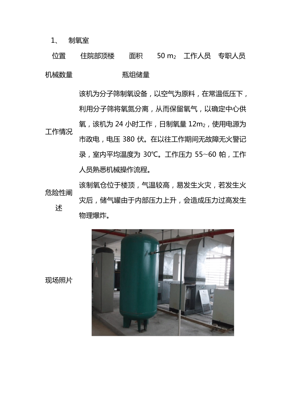 医院消防管理重点部位_第3页