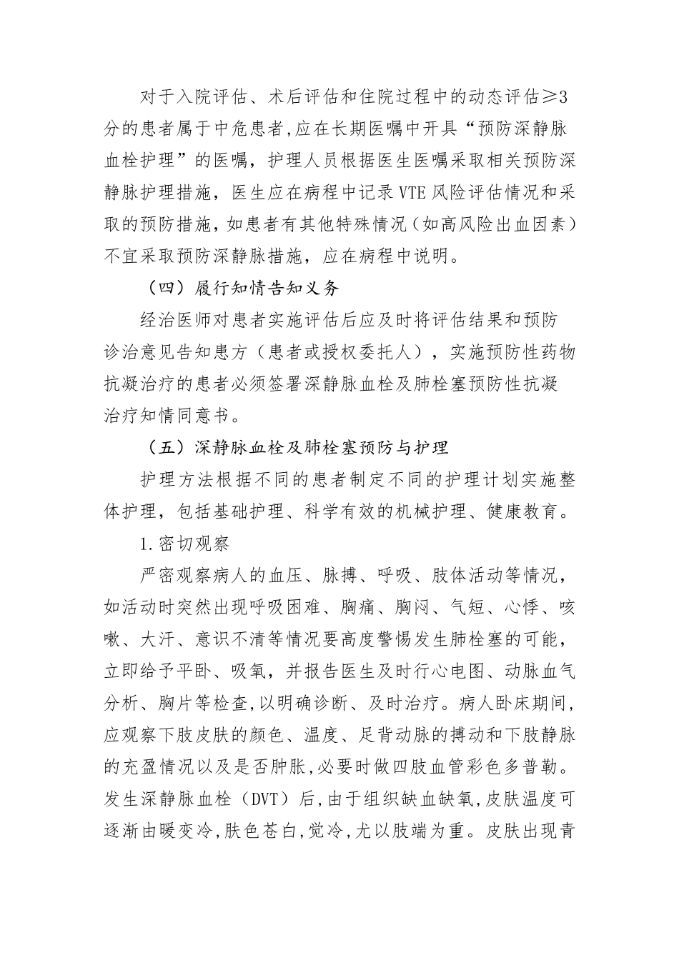 医院深静脉血栓及肺栓塞预防管理制度_第2页