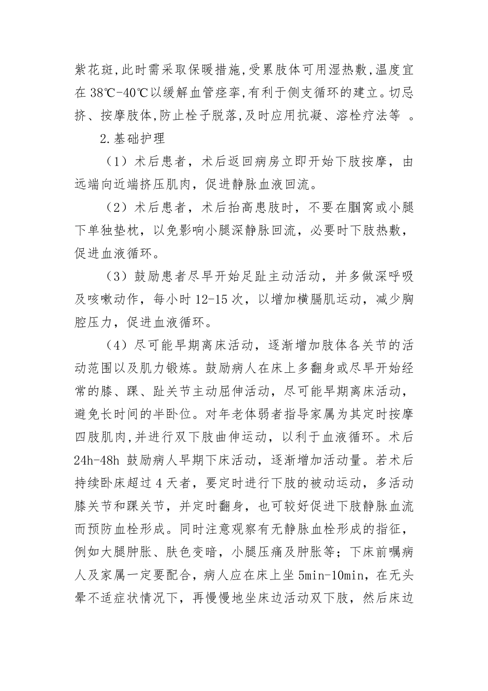 医院深静脉血栓及肺栓塞预防管理制度_第3页