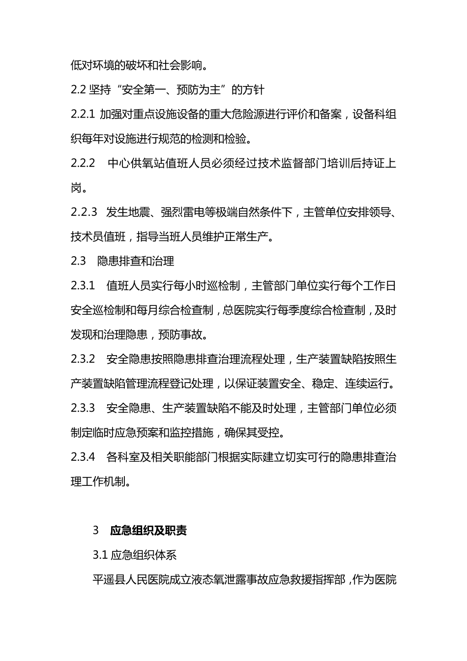 医院液态氧储罐泄漏救援预案_第2页