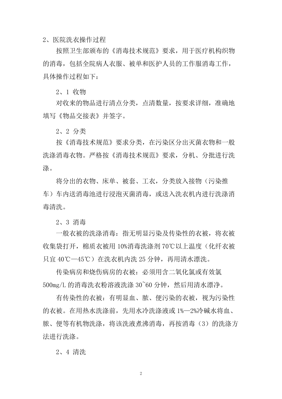 医院清洗服务方案_第3页