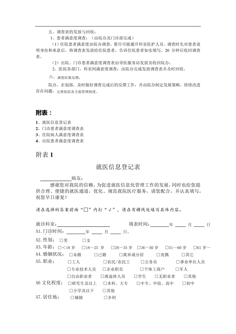 医院满意度调查方案_第2页