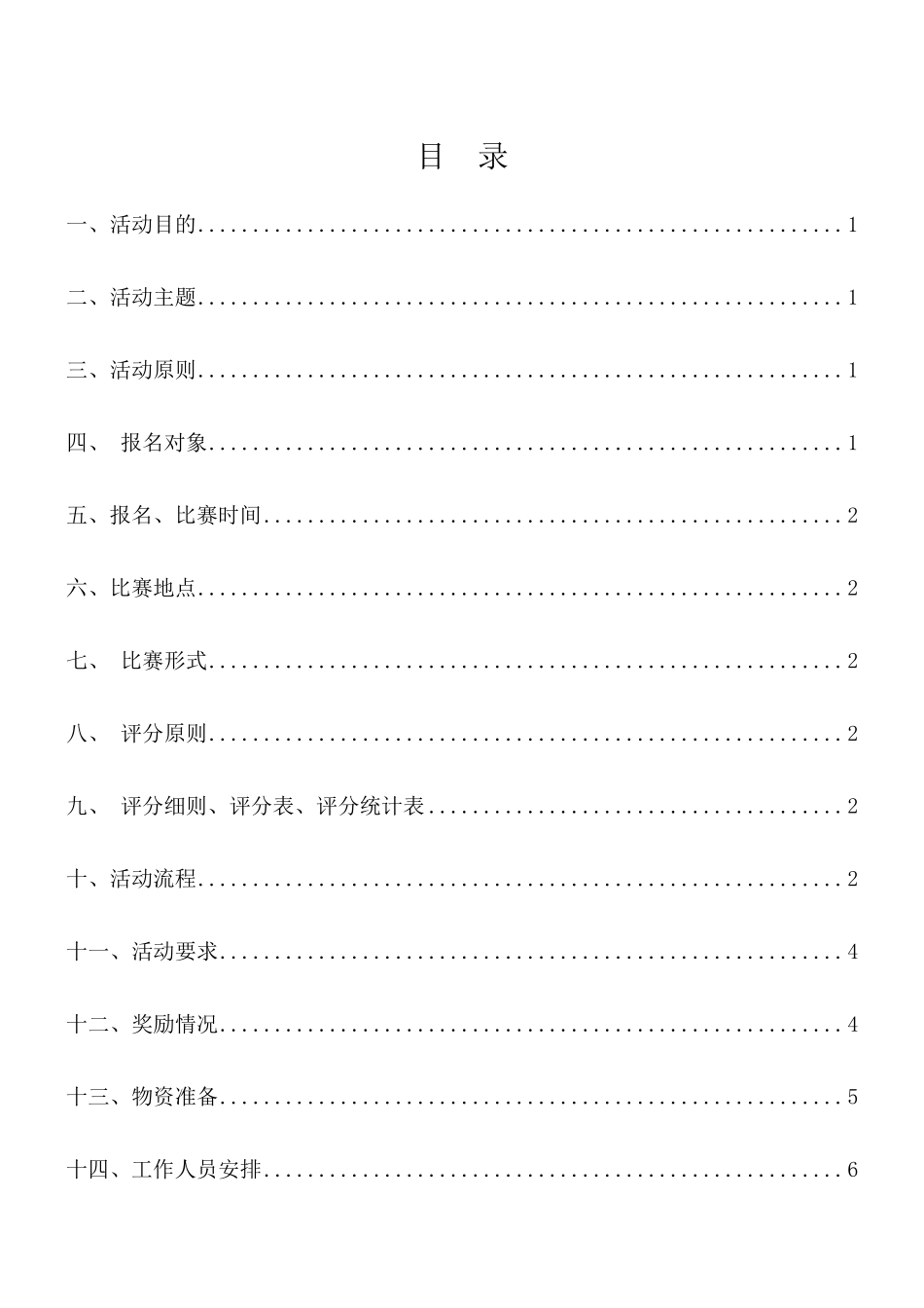 医院演讲比赛策划案_第2页