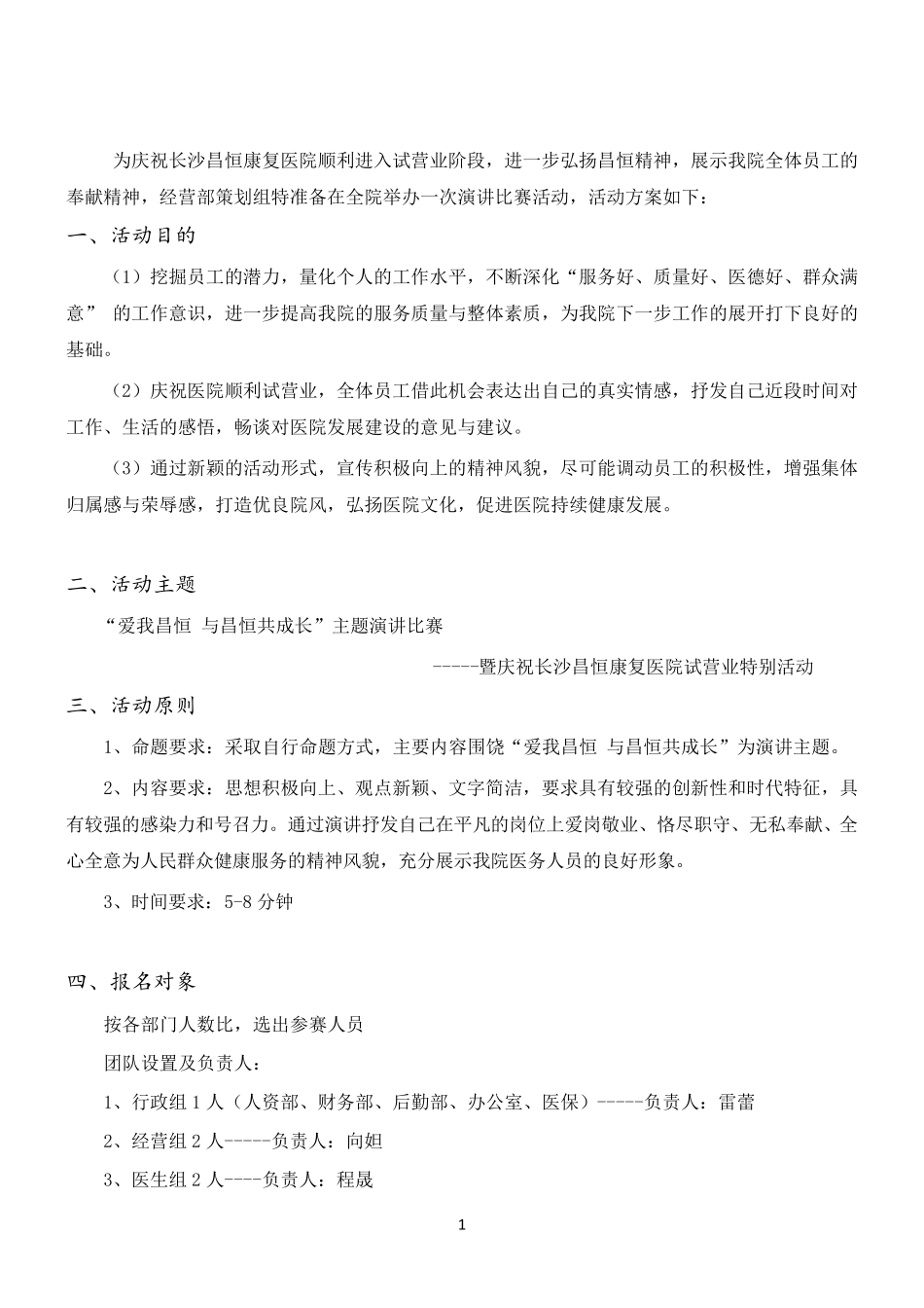 医院演讲比赛策划案_第3页