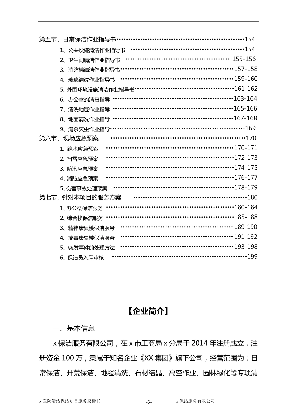 医院清洁保洁项目服务投标书服务方案_第3页