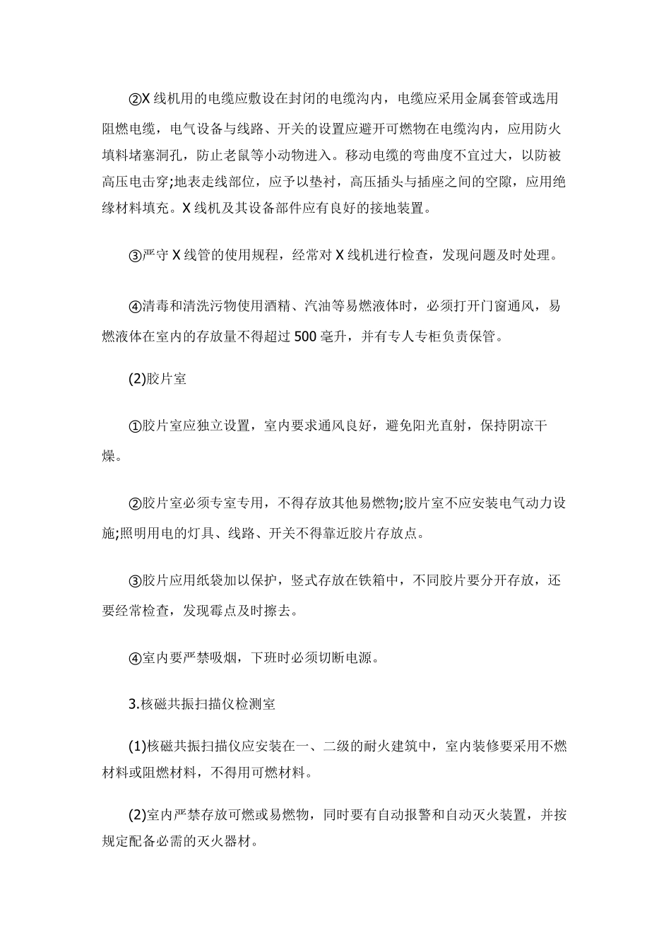 医院火灾危险性及预防措施_第3页