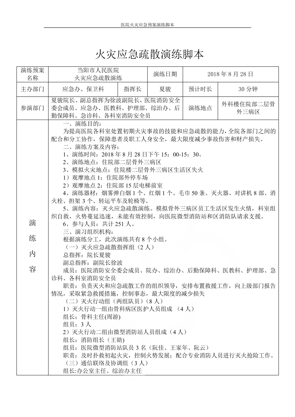 医院火灾应急预案演练脚本_第1页