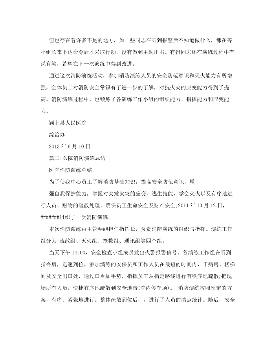 医院火灾演练总结_第2页