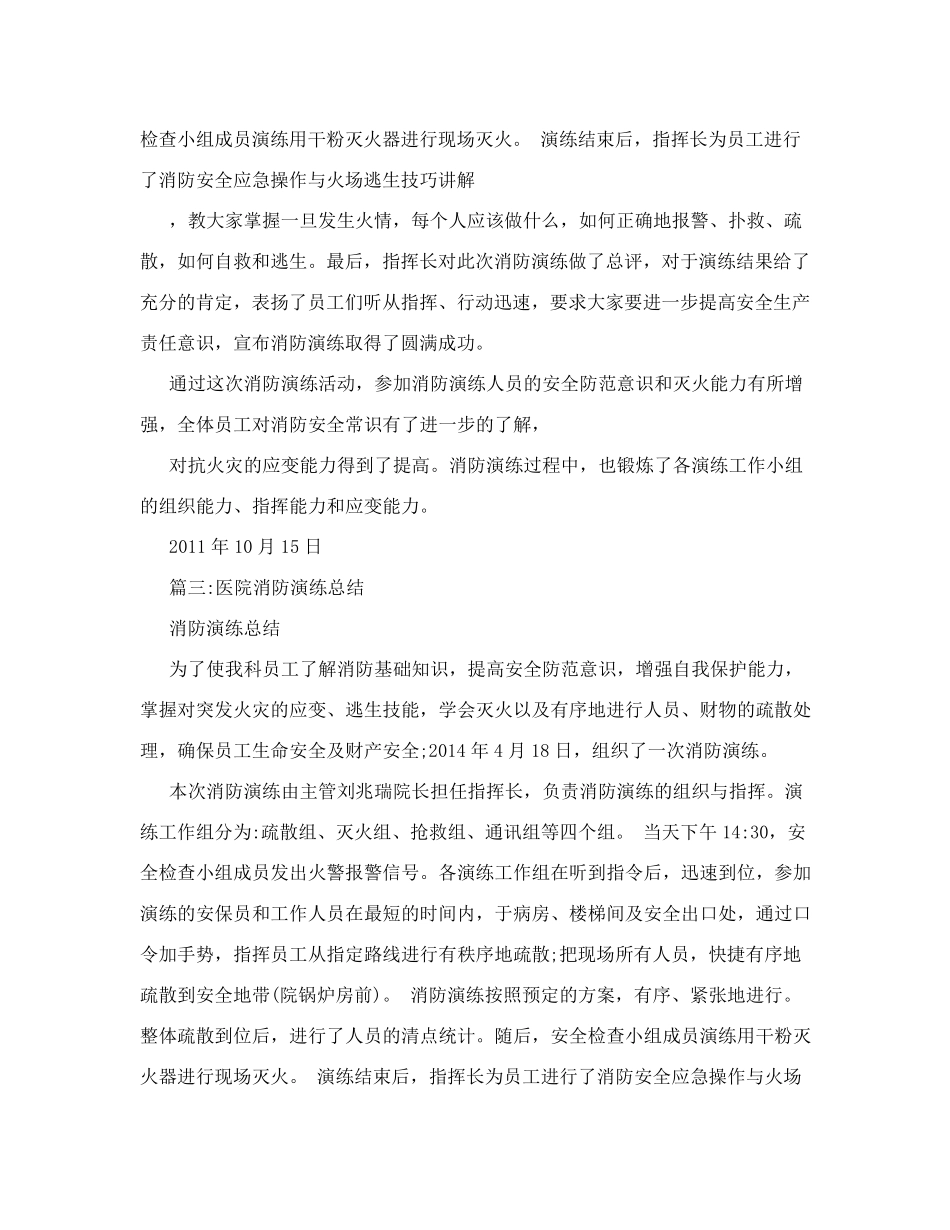 医院火灾演练总结_第3页