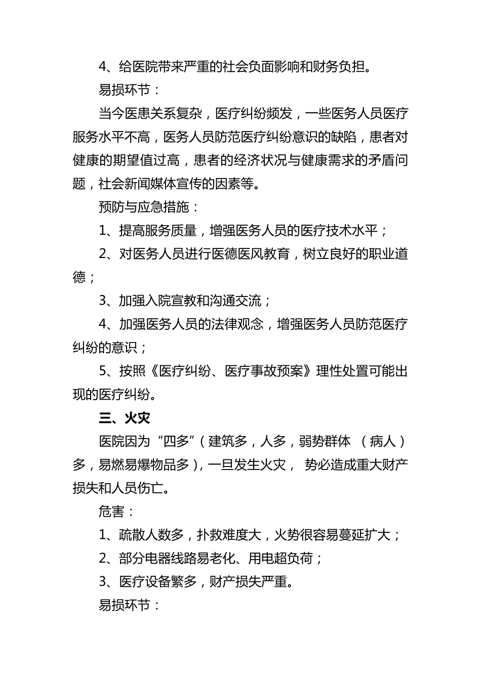 医院灾害易损性分析报告_第3页