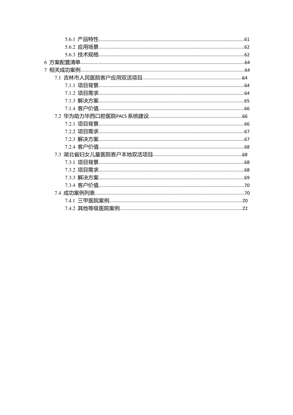 医院灾备建设双活数据中心解决方案_第3页