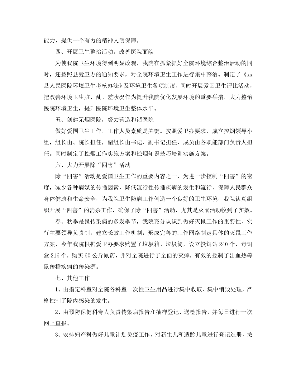 医院爱国卫生2020工作总结范文[5篇]_第2页