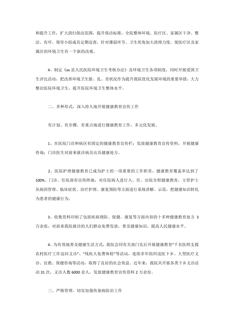 医院爱国卫生工作总结报告_第2页