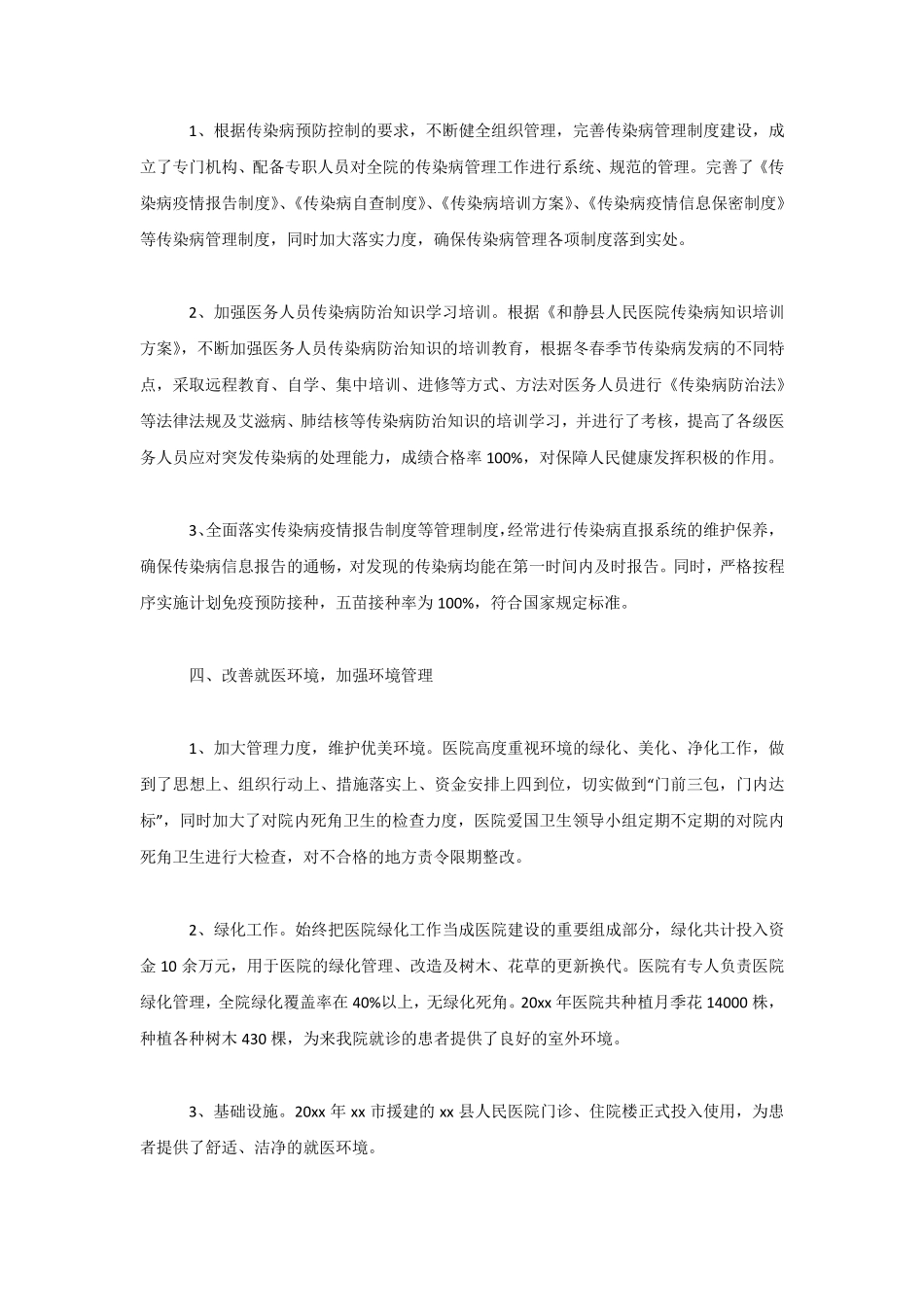 医院爱国卫生工作总结报告_第3页