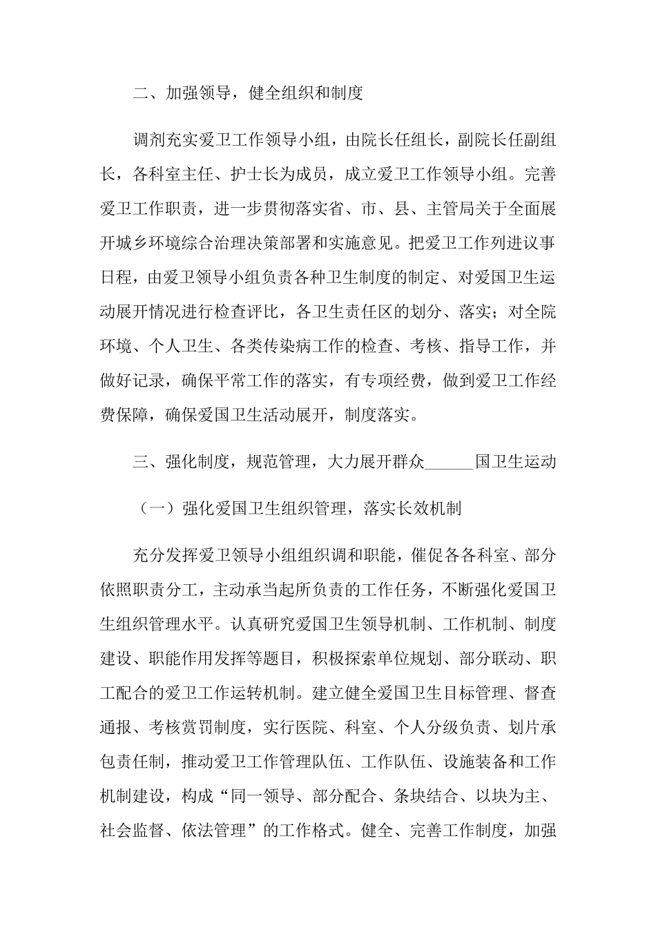 医院爱国卫生工作计划_第2页