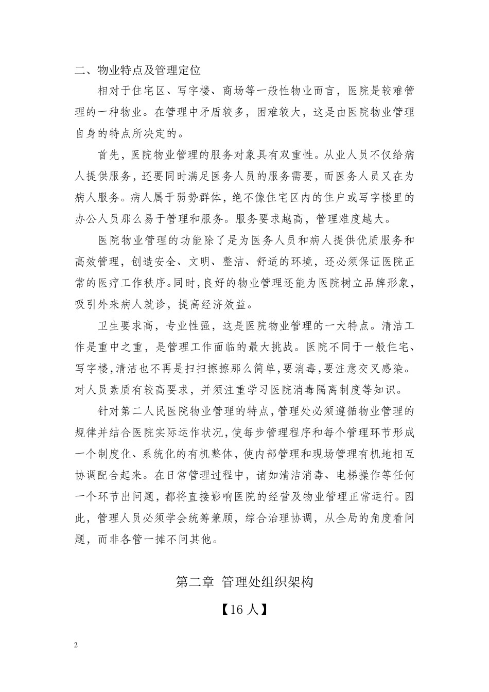 医院物业保洁服务方案_第2页