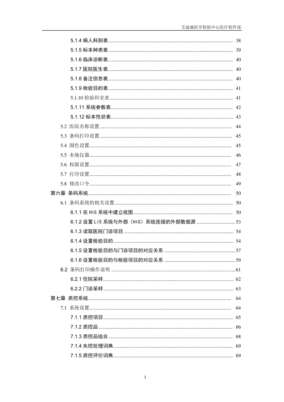 医院版LIS操作手册_第3页