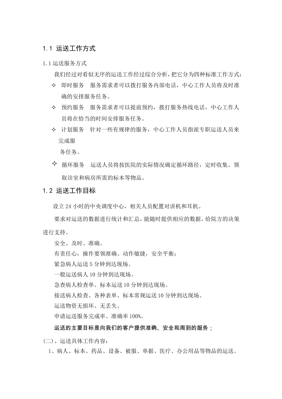 医院物业保洁运送服务方案_第2页
