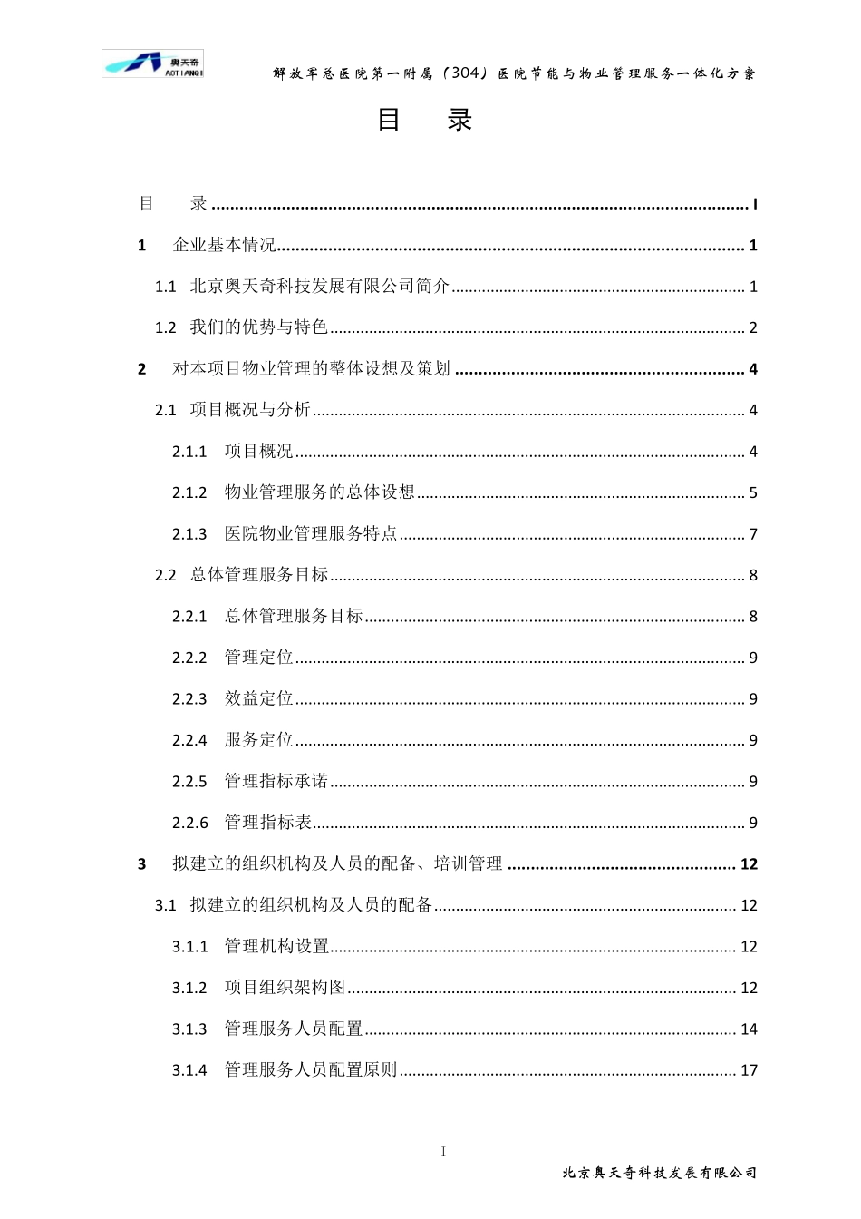 医院物业服务方案_第3页