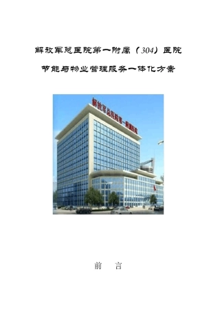 医院物业服务方案