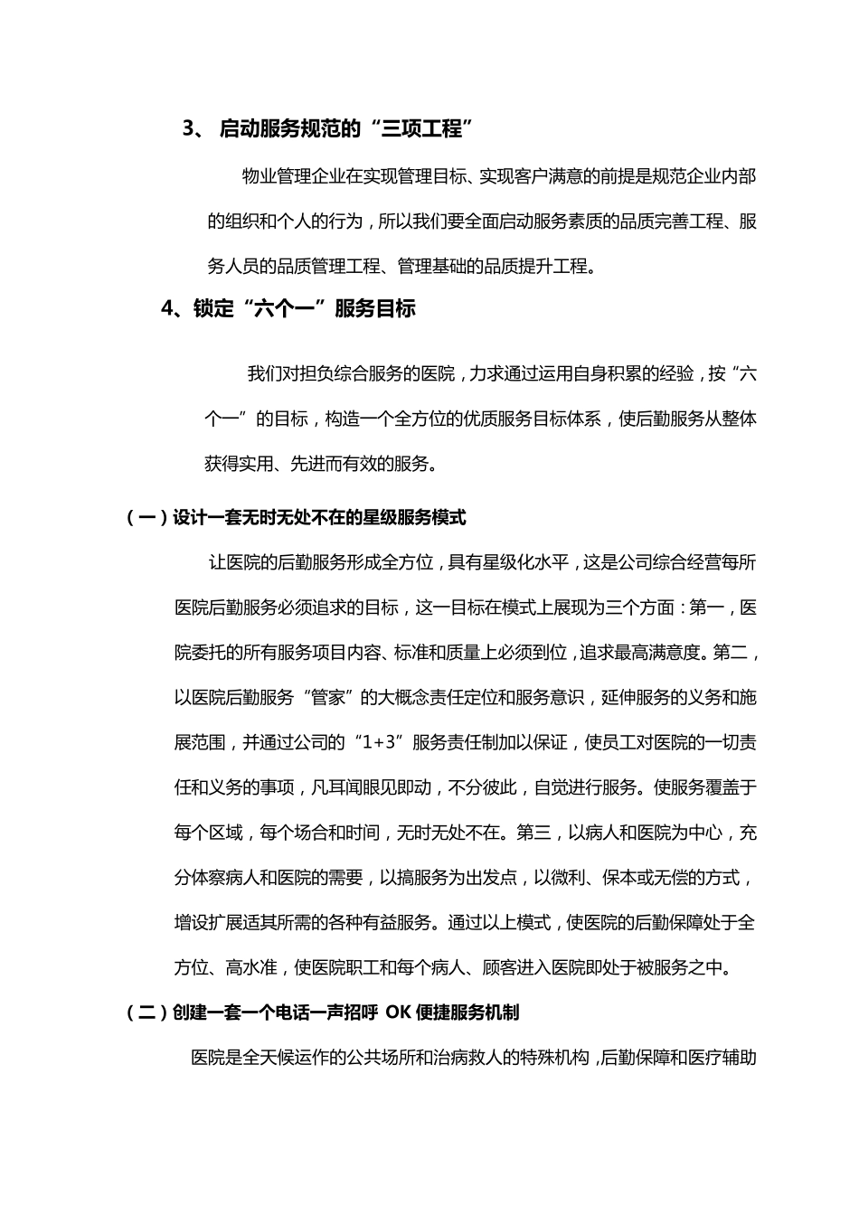 医院物业服务管理方案_第2页