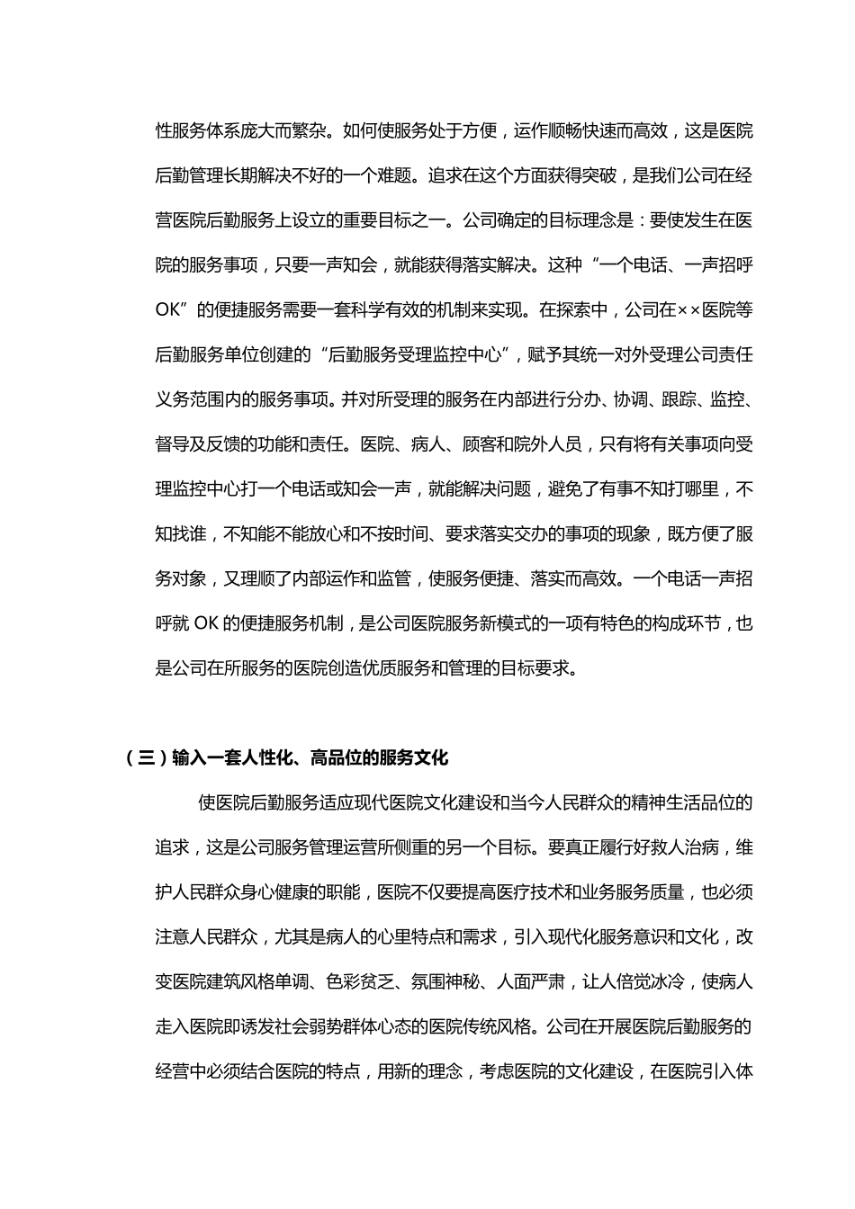 医院物业服务管理方案_第3页