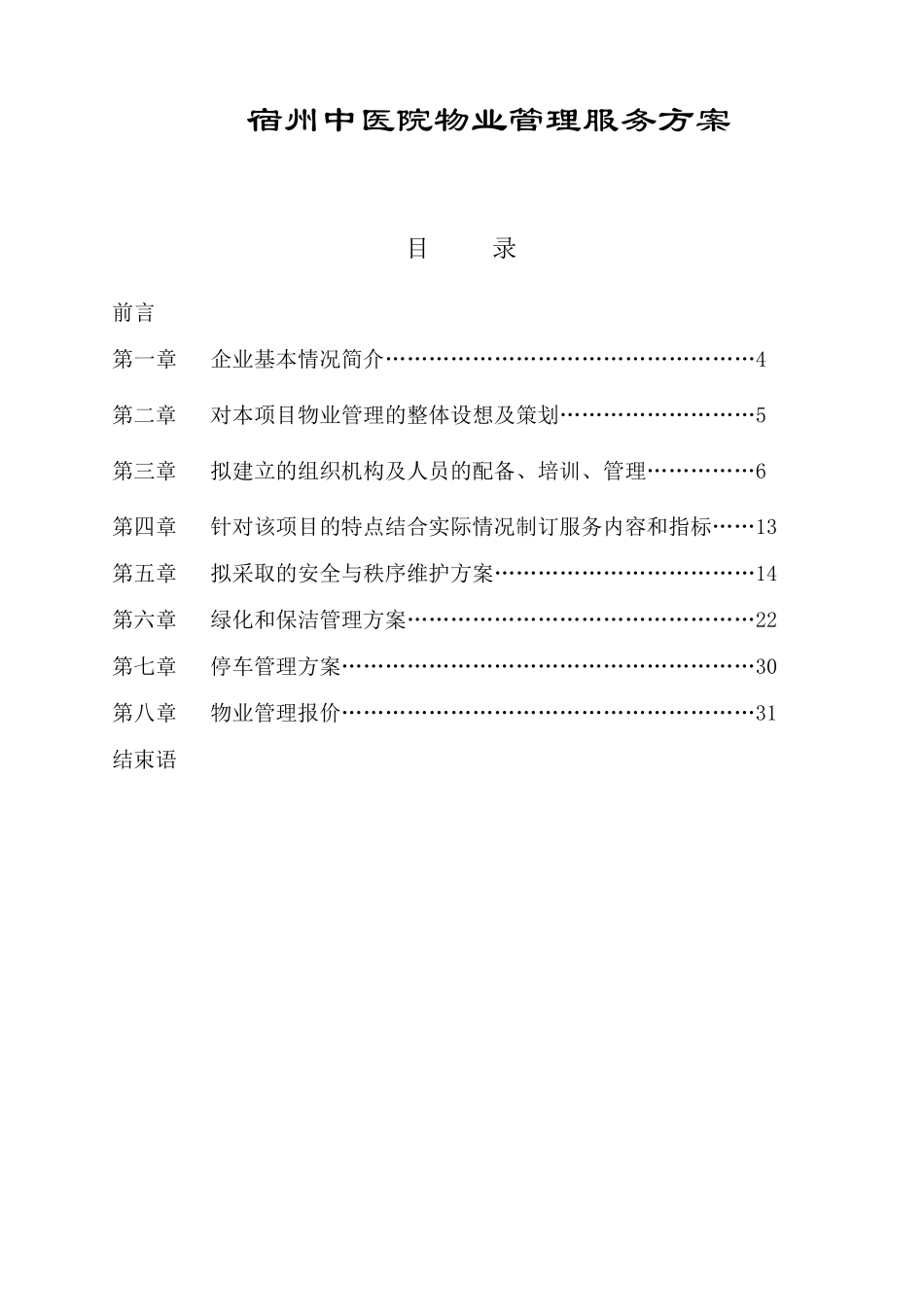 医院物业管理方案_第2页