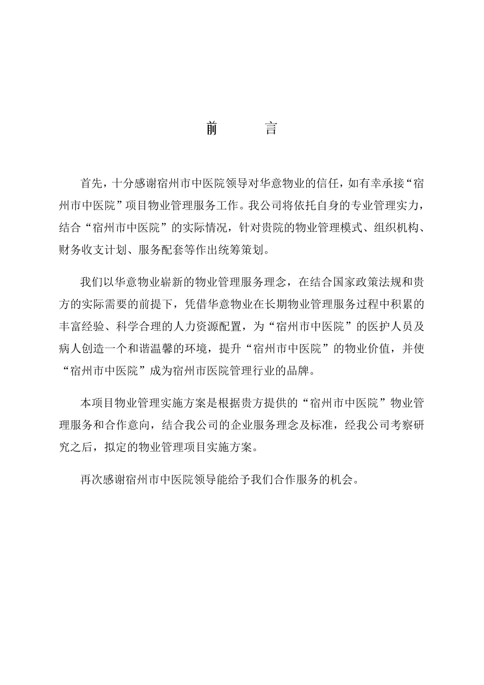 医院物业管理方案_第3页