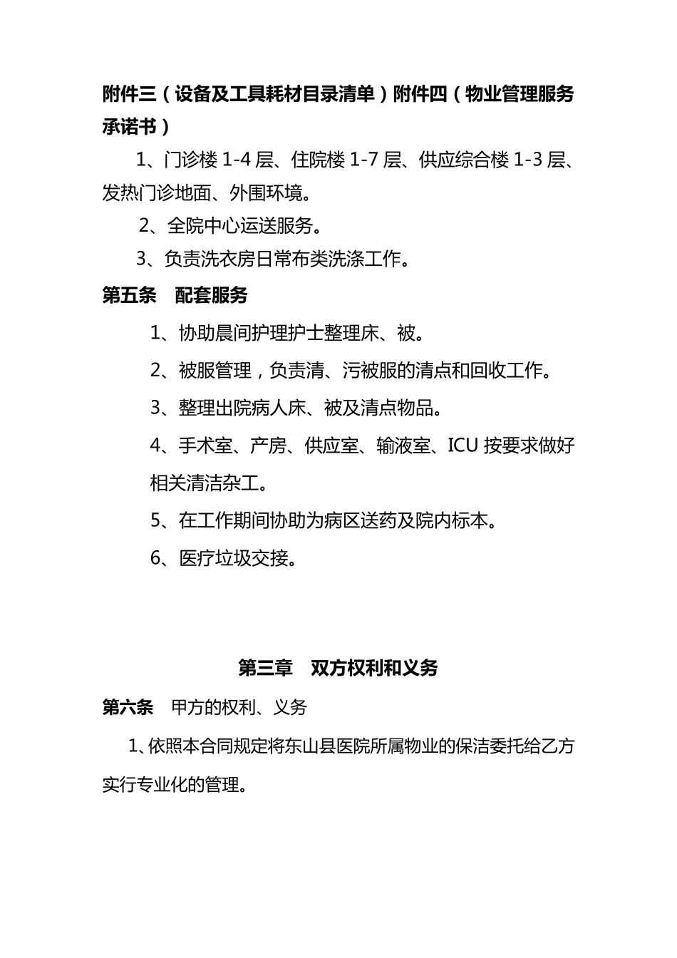 医院物业管理服务合同范本_第3页