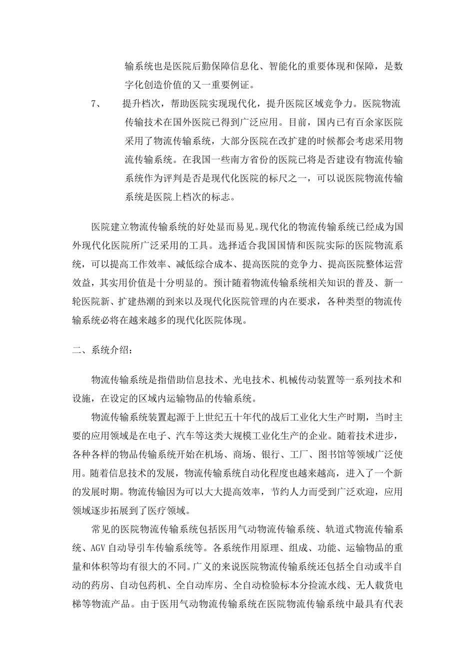 医院物流传输系统的应用01111_第3页