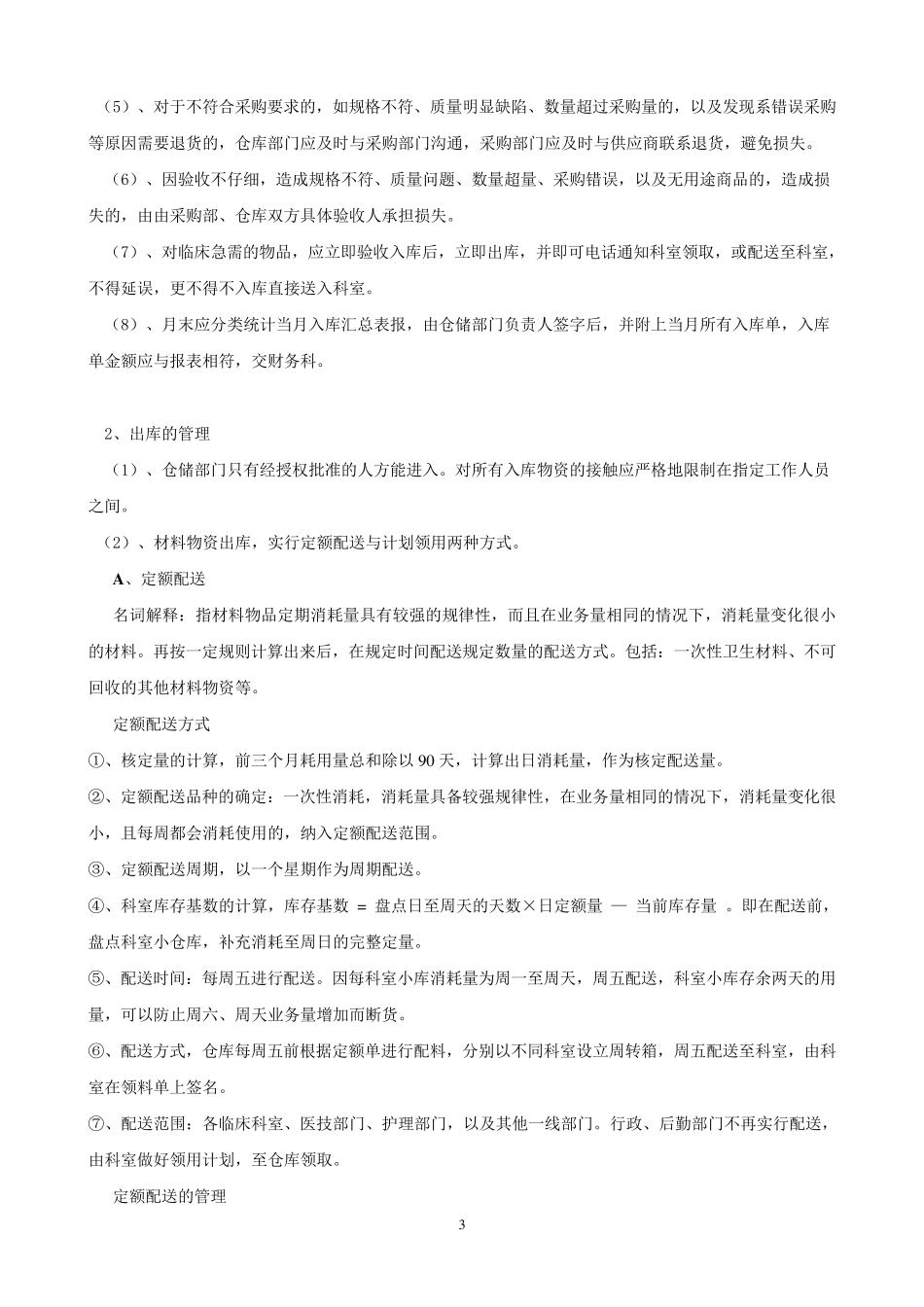 医院物资管理规定_第3页