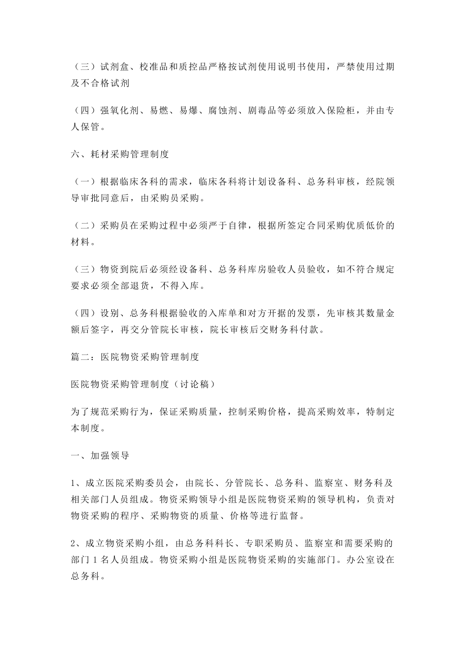 医院物资采购制度_第2页