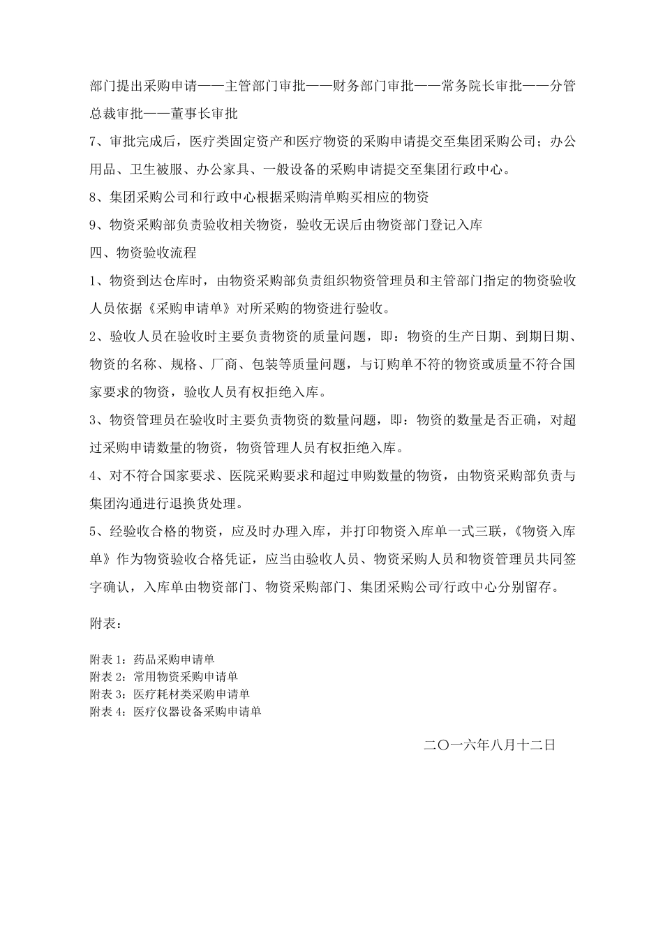 医院物资采购方案(含附表)_第3页