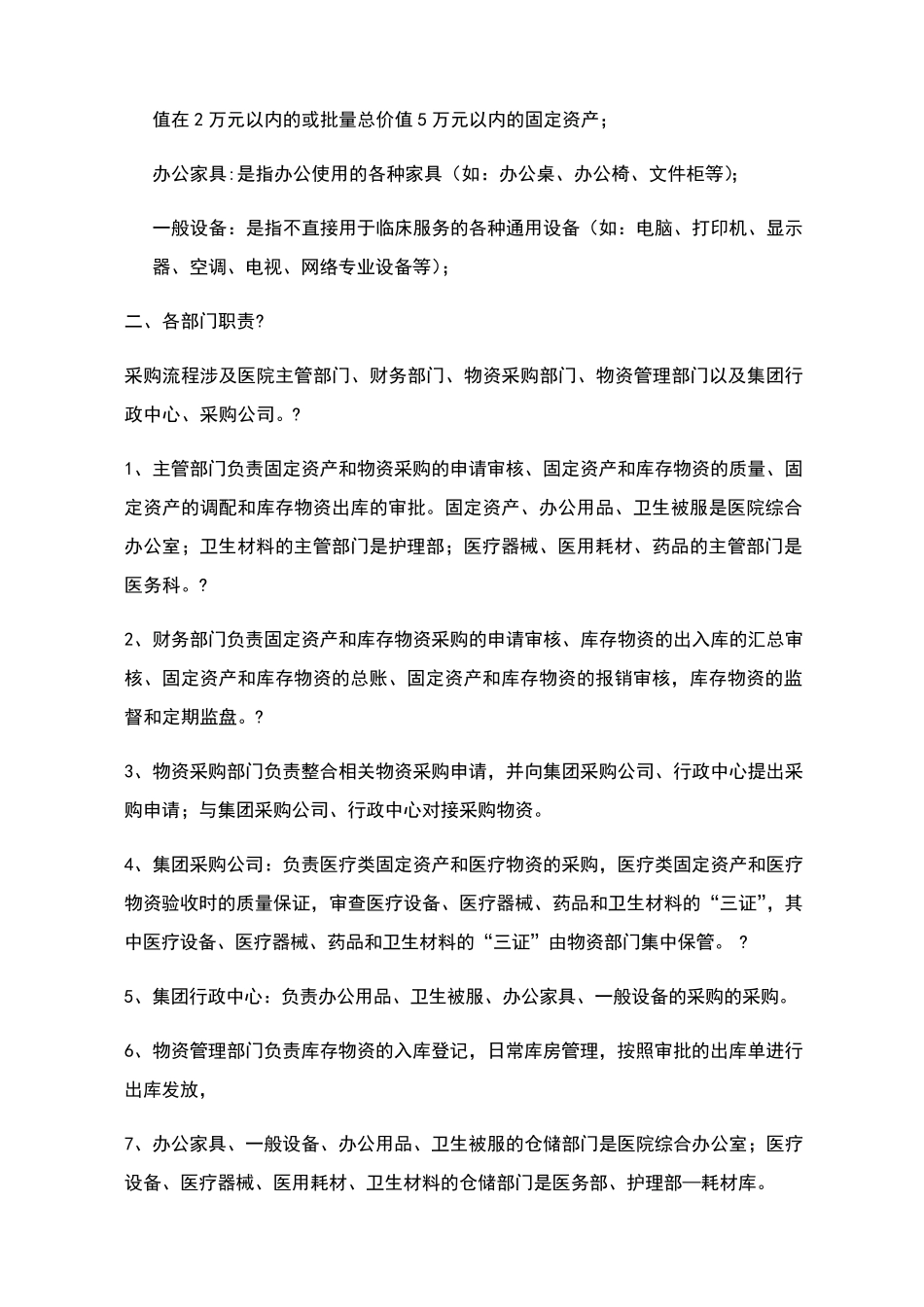医院物资采购方案_第2页
