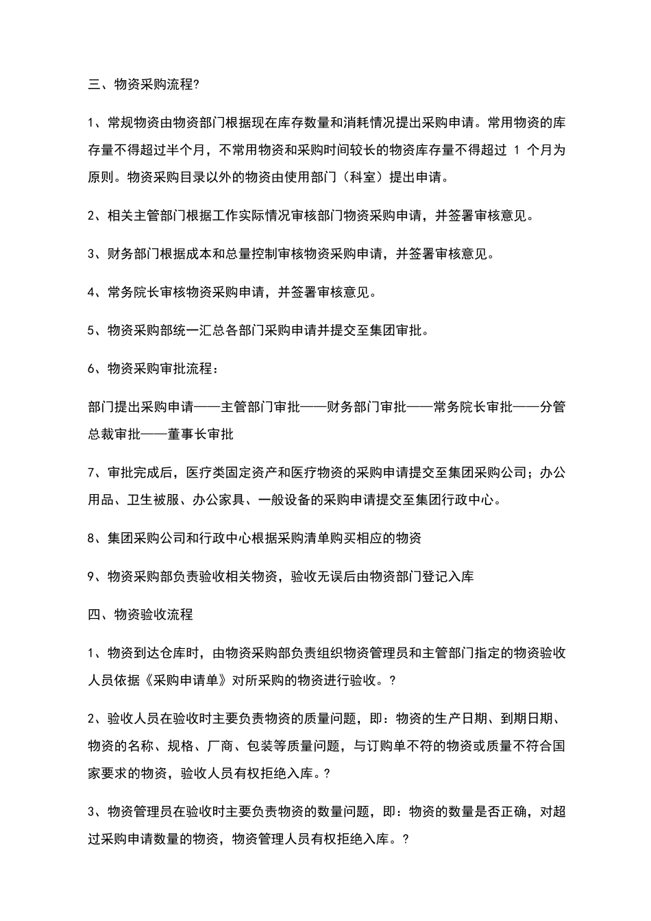 医院物资采购方案_第3页