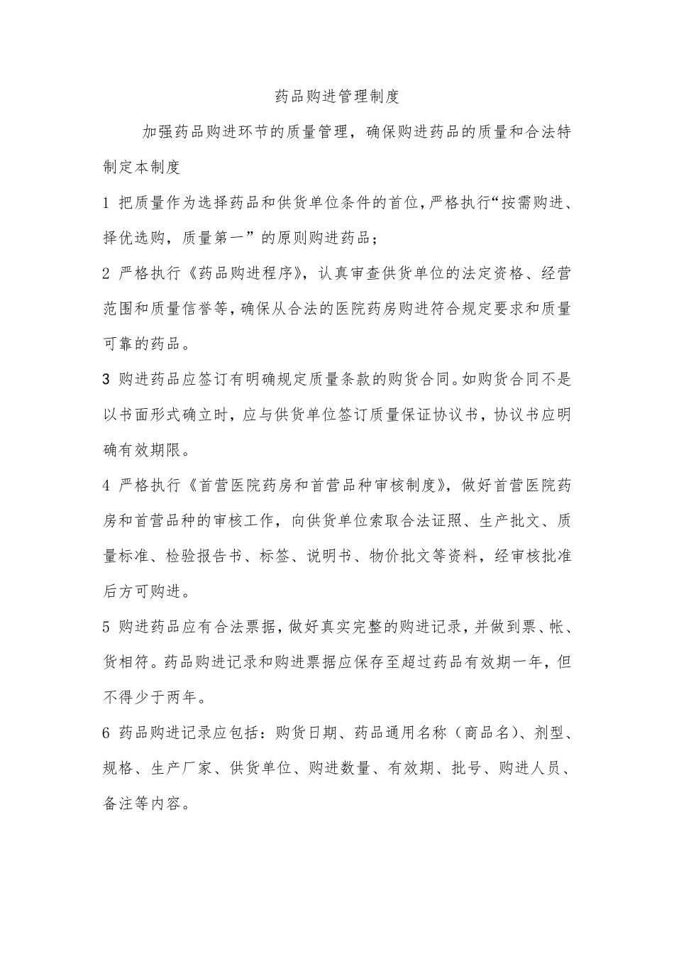 医院特殊管理药品管理制度_第3页