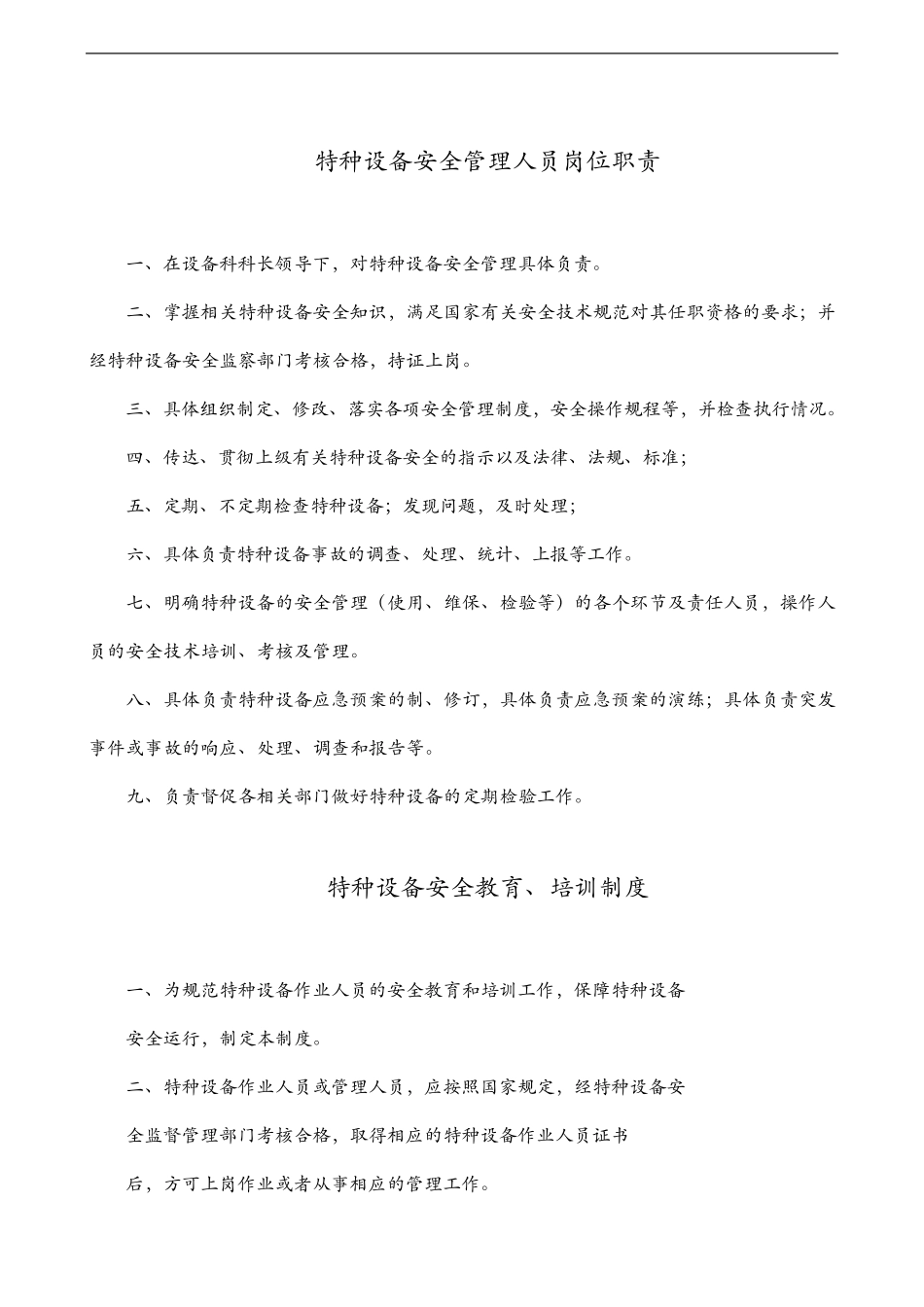 医院特种设备管理制度汇编_第2页