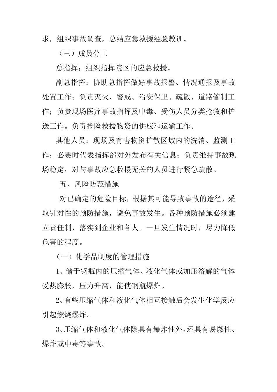 医院环境风险应急预案_第3页