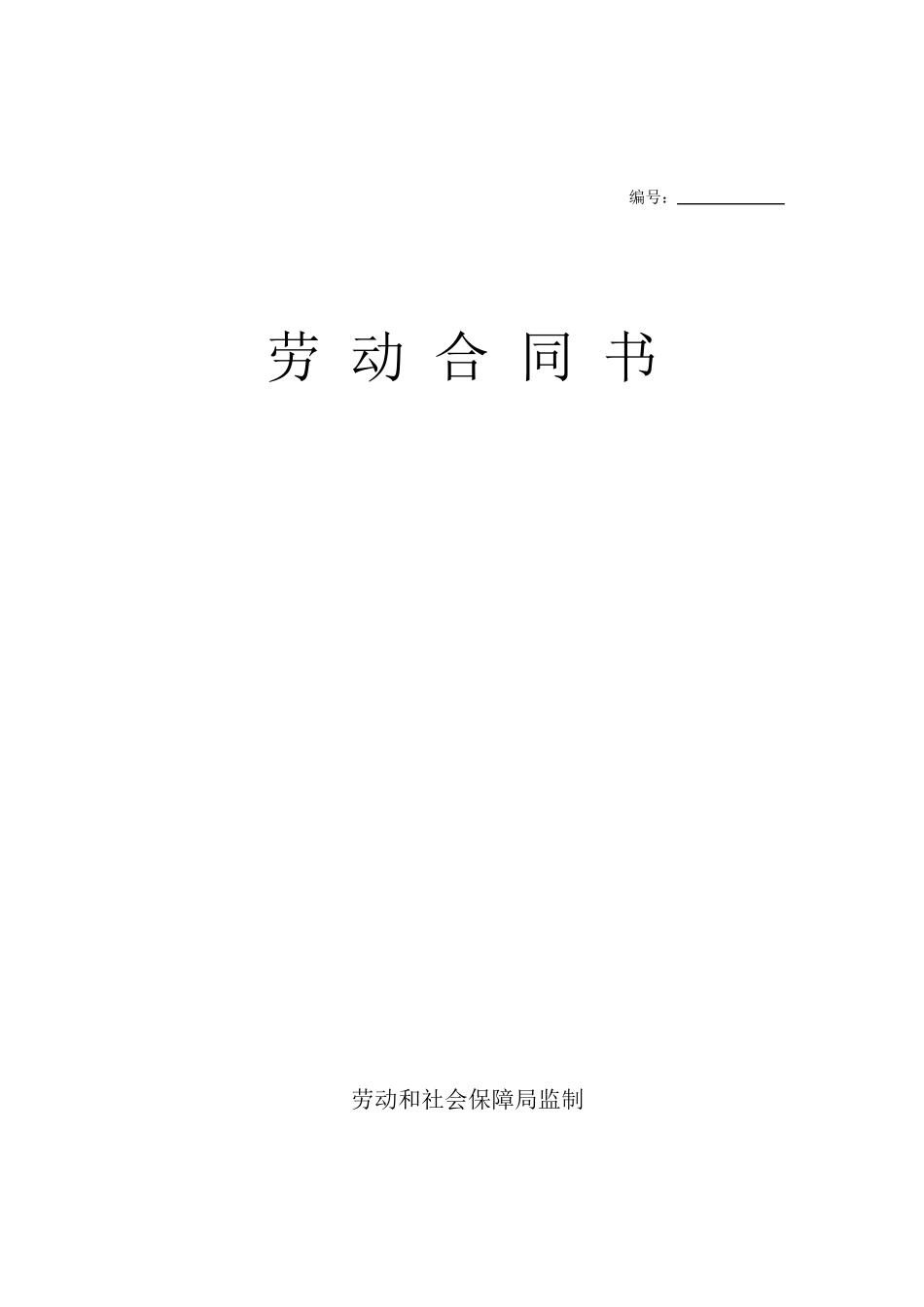 医院用工合同_第1页