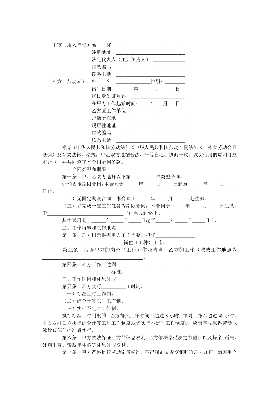 医院用工合同_第2页