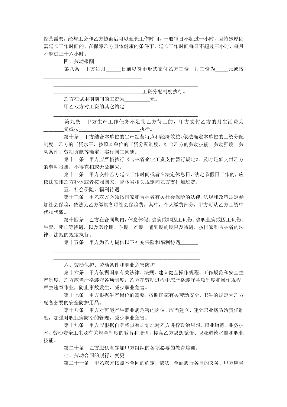 医院用工合同_第3页
