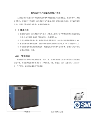 医院用氧可行性报告新建