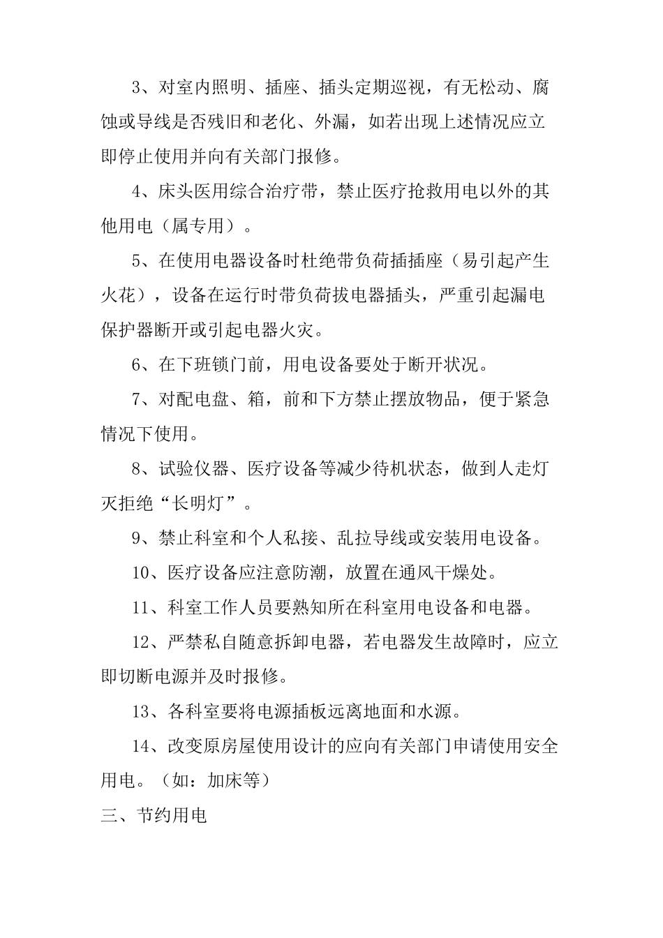 医院用电安全管理制度_第2页
